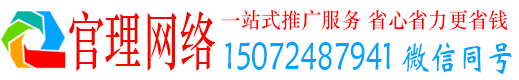 安龙官理百度推广